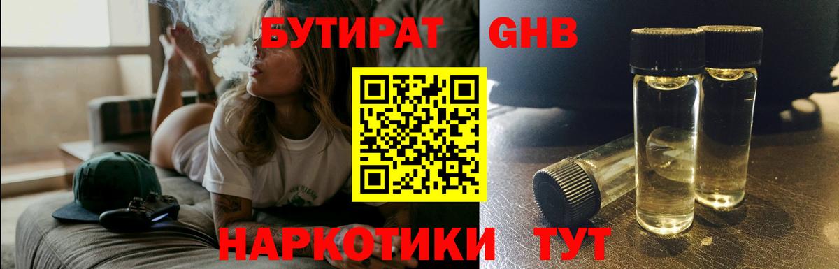 Бутират вода Озёрск
