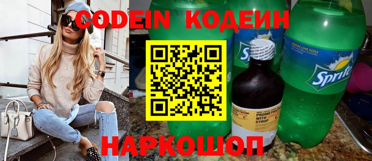 Озёрск  Codein напиток Lean (лин)  Вход с VPN 