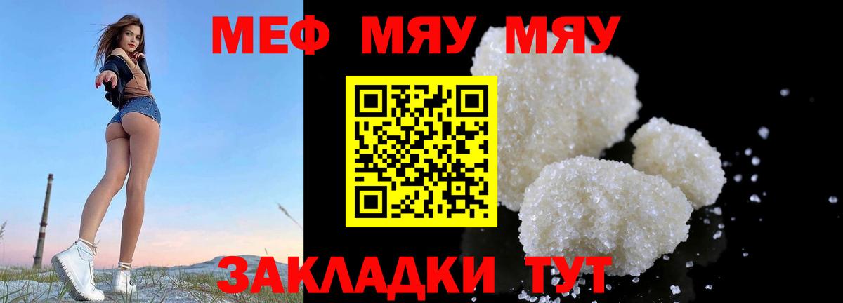 МЯУ-МЯУ 4 MMC  МЕФ  Озёрск  Мефедрон  Вход с VPN  МЯУ-МЯУ 4 MMC 