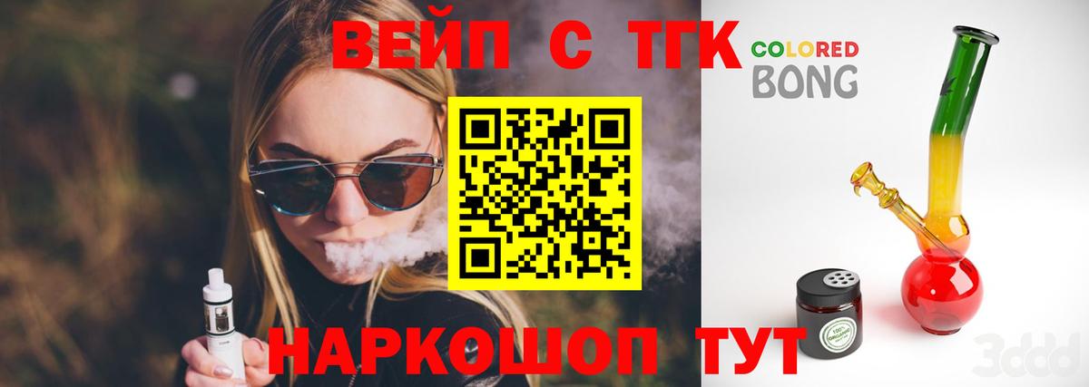 Озёрск  ТГК вейп  Вход с VPN 